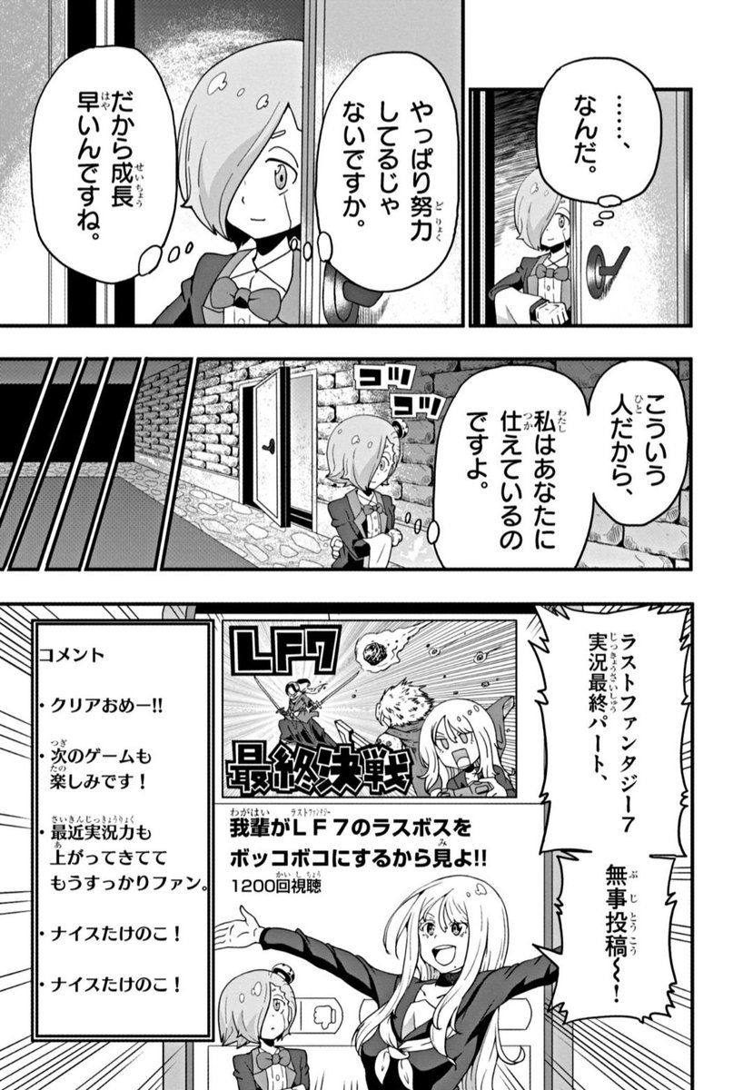 リノア様、ゲーム実況者になる!
お目目キラキラヴァンパイアによるギャグ漫画の2話目です!(4/5) 