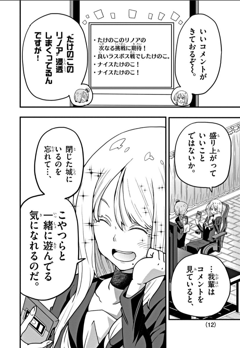 リノア様、ゲーム実況者になる!
お目目キラキラヴァンパイアによるギャグ漫画の2話目です!(4/5) 