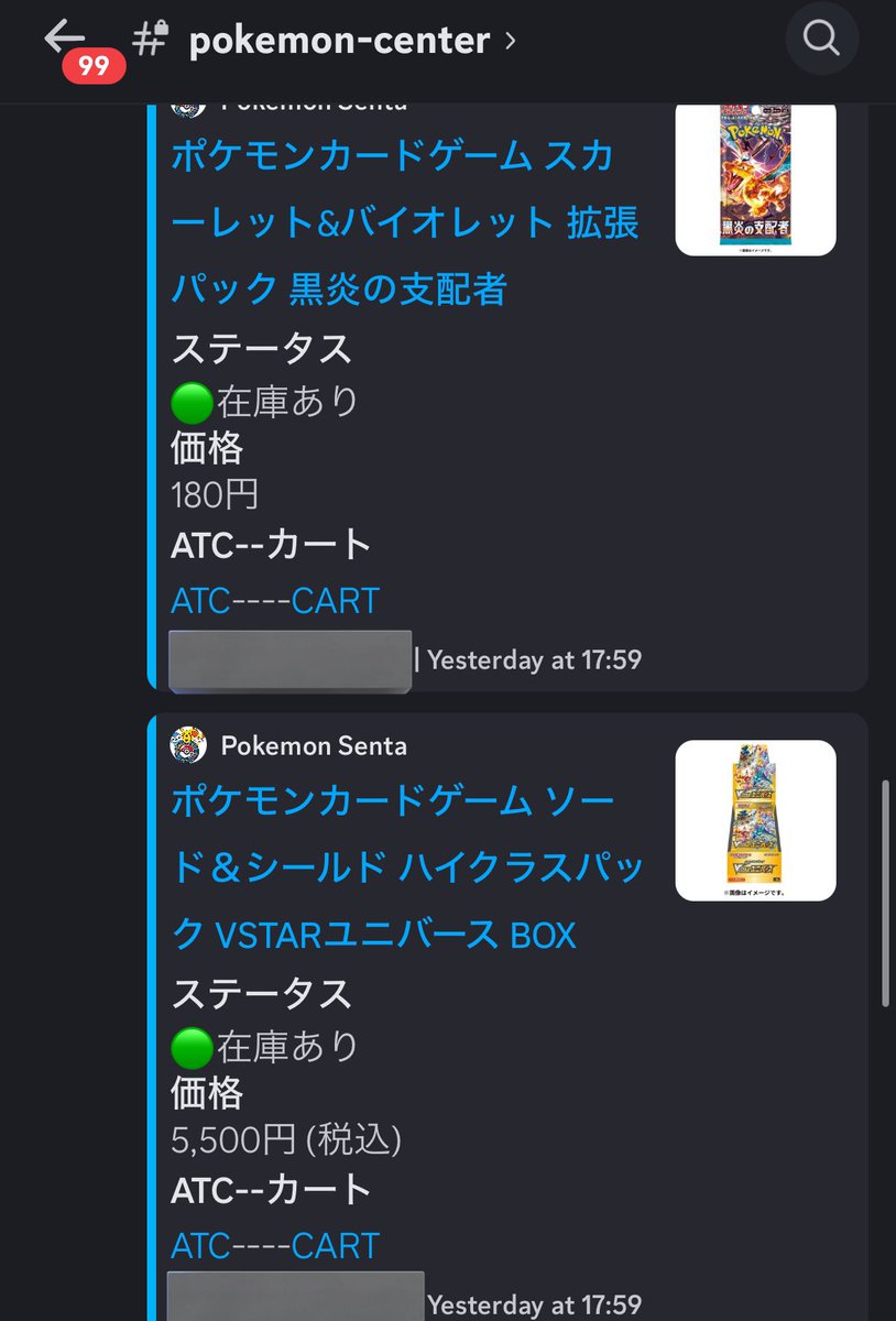 昨晩のVSTARユニバースのリストックも最速で通知が来ております！