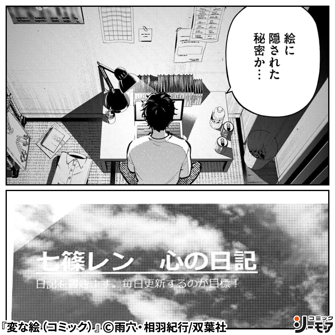 comic_cmoa_ad2's tweet photo. 【『変な家』の雨穴が紡ぐ戦慄の国民的スケッチ・ミステリー！】