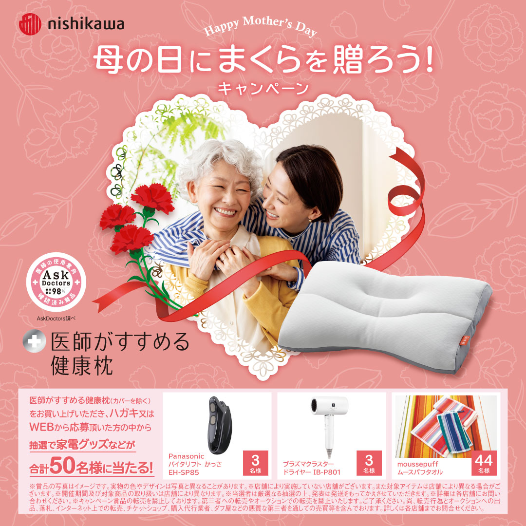 _sleepsmile's tweet photo. #母の日にまくらを贈ろう キャンペーン
[期間]4月19日(金)~5月12日(日)
医師がすすめる健康枕(カバーを除く)をお買い上げいただき、 ハガキ又はWEBから応募頂いた方の中から抽選で家電グッズなどが合計50名様に当たる!
※詳しくは店舗まで

#母の日 #母の日ギフト https://t.co/WU4Qx61Iji