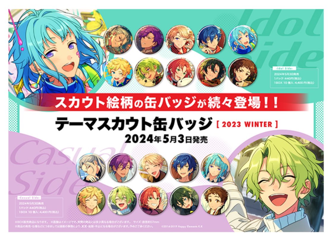 あんスタグッズ情報 on X: あんスタグッズ情報 on X: