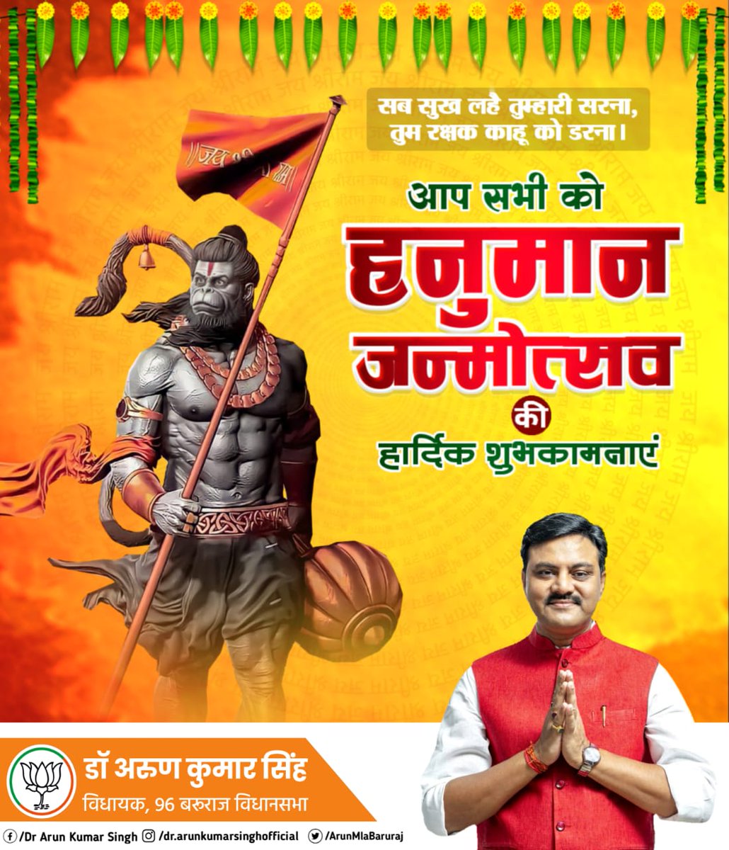 जय श्री राम! 🙏🏻🚩

#ArunKumarSingh #barurajvidhansabha 
#BiharVidhanSabha #BJPGovernment