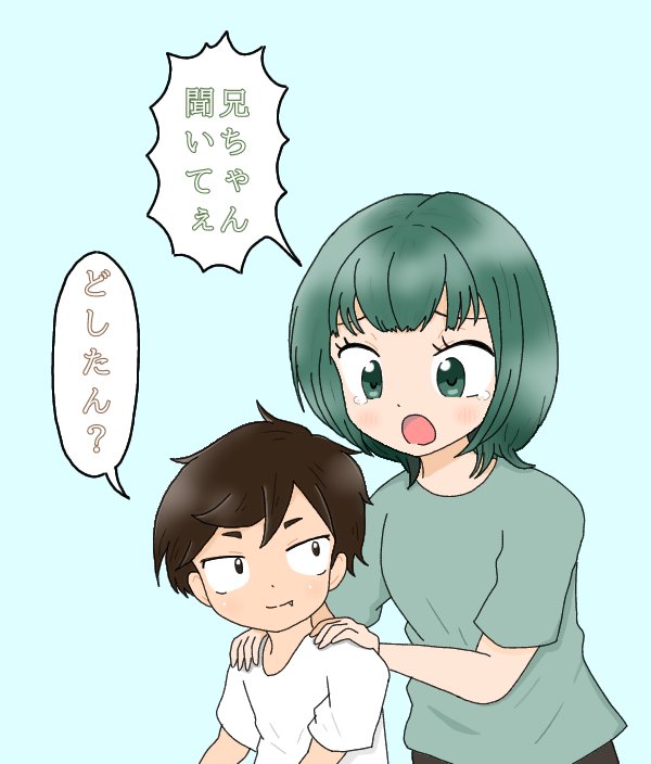 緑山兄妹 