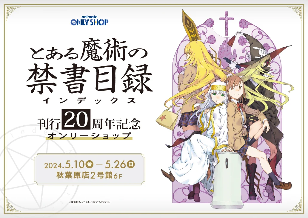 アニメイトオンリーショップ on X: 