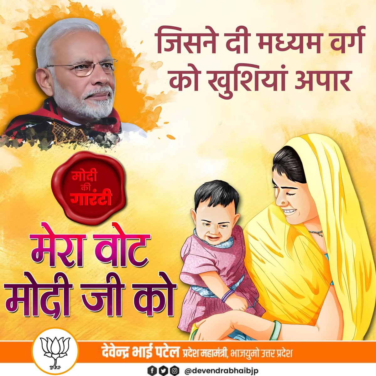 जिसने दी मध्यम वर्ग को खुशियां अपार। मेरा वोट मोदी जी को #MeraVoteModiJiKo #ModiKaParivaar #Narendramodi #ModiKiGuarantee