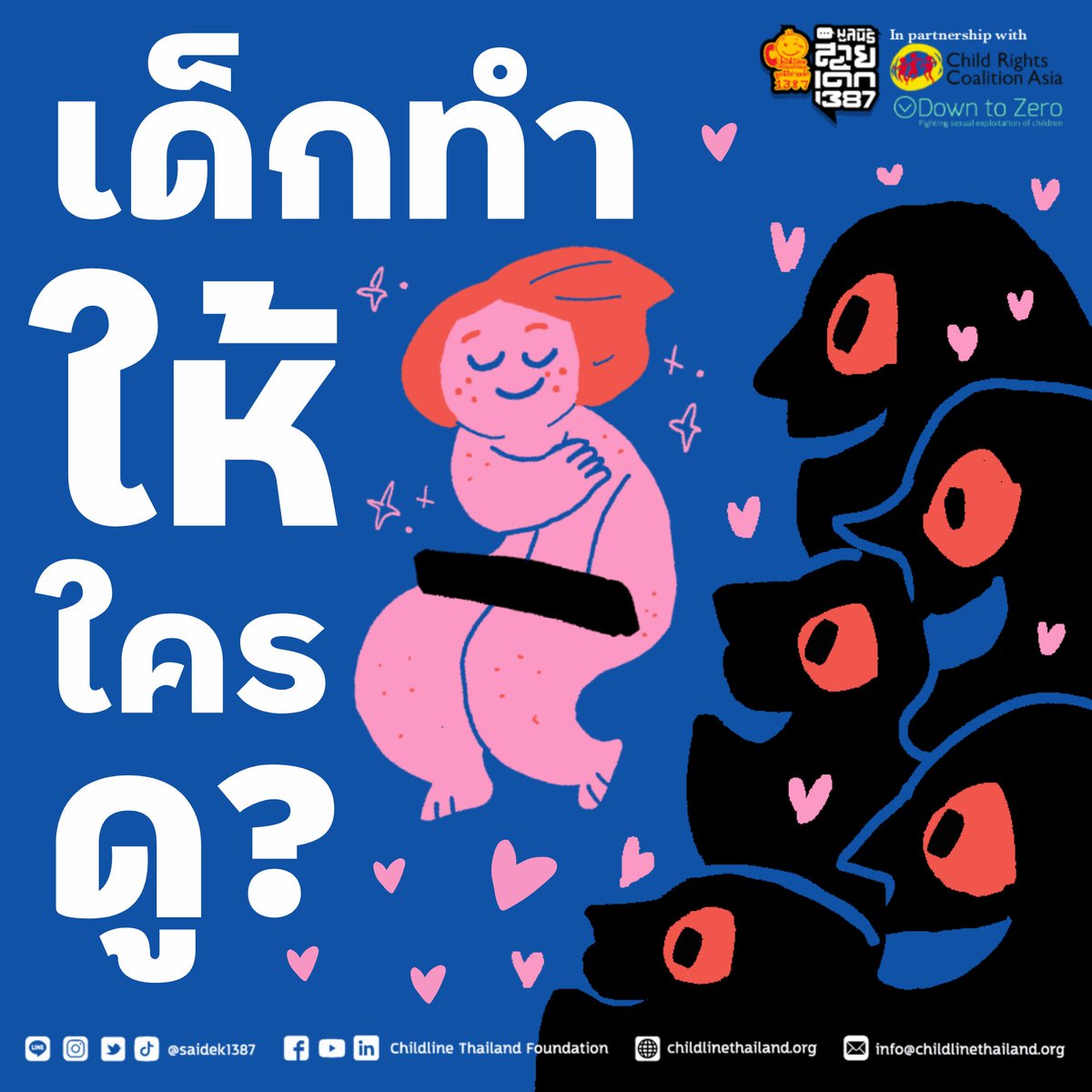 saidek1387's tweet photo. ทำไมกันนะ เวลาใครสักคนเผยแพร่สื่อลามกเด็ก ก็เห็นพ้องต้องกันว่านี่มันไม่ดี แต่พอเด็กเป็นคนลงรูปโป๊ซะเอง กลับเข้าไปเพิ่มยอดรัว ๆ แถมเอามาเผยแพร่สนุกสนาน?
#saidek1387 #แสวงหาผลประโยชน์ทางเพศกับเด็ก #SUFASEC #พูดมาเหอะ #พูดมาเหอะเล่าเรื่องสิทธิที่ไม่ควรมองข้าม #itsmyright #สิทธิของหนู #ล่วงละเมิดต้องแจ้ง