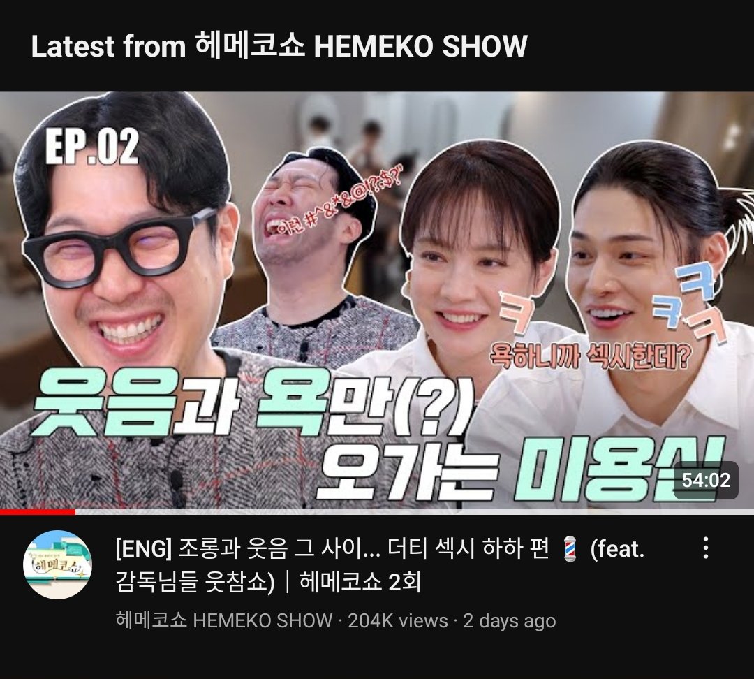 Hemeko Show Ep 2 Eng Sub is out now!

youtu.be/gdl27E4VtDQ?si…

#SongJiHyo #송지효 #HemekoShow #헤메코쇼