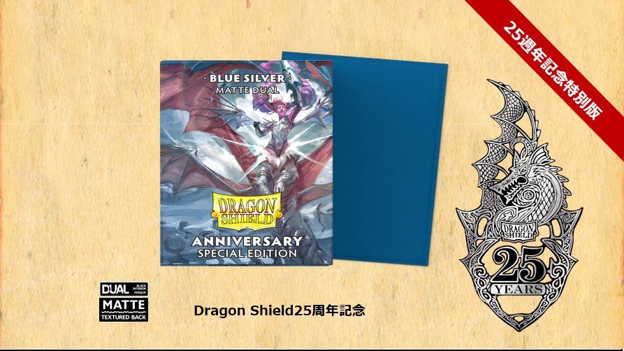 ドラゴンシールド 25周年限定カラー Blue Silver 4個セット カードショップ若院 on X: 