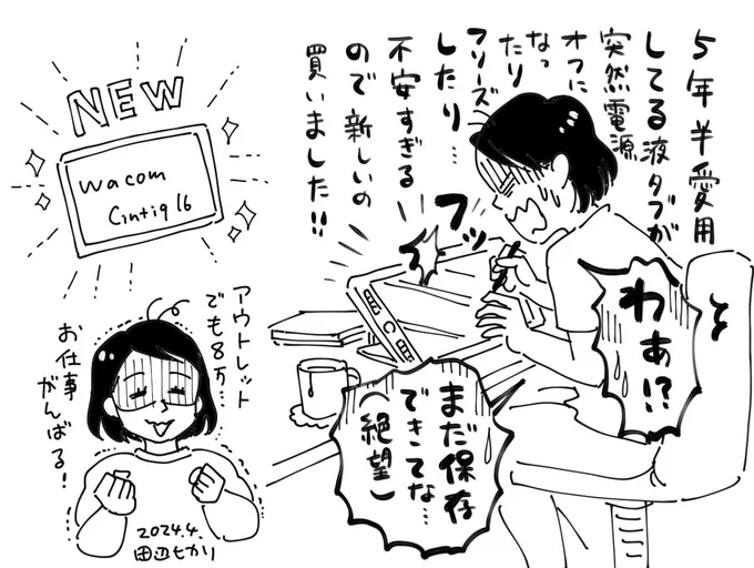 お仕事頑張るぞ❗💪っていう決意表明🤗
PC苦手なんでこれの設定でGW終わる気がする…😇
でも嬉しい‼️新しい液タブはモチベーション上がりますね❗🥺💕
#絵日記 