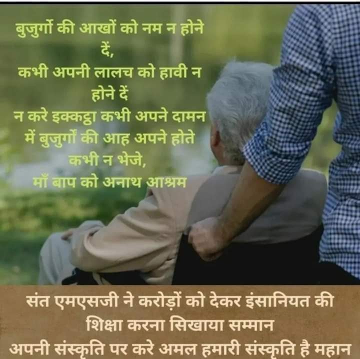 #ElderlyCare blessings of elder people turn one fortunate. The volunteers of #DeraSachaSauda visit old age homes regularly for CARE of old people receive their Blessings. He also takes care of his elderly parents. This campaign has been started by Saint MSG Insan.