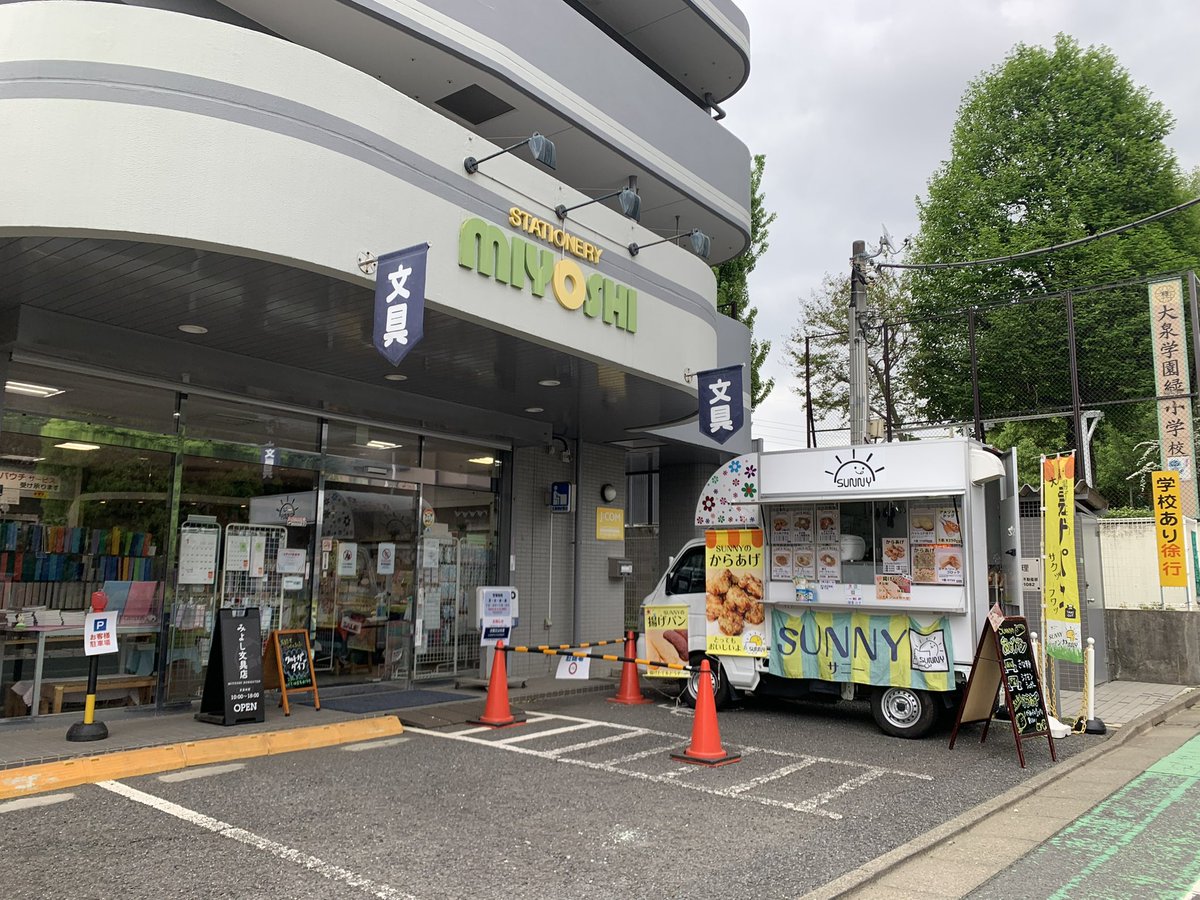 こんにちは☀️今日は練馬区大泉学園町体育館向かい側のみよし文具店さんで出店です🍀

16時半まで🈺💁‍♀️
ご来店お待ちしております✨