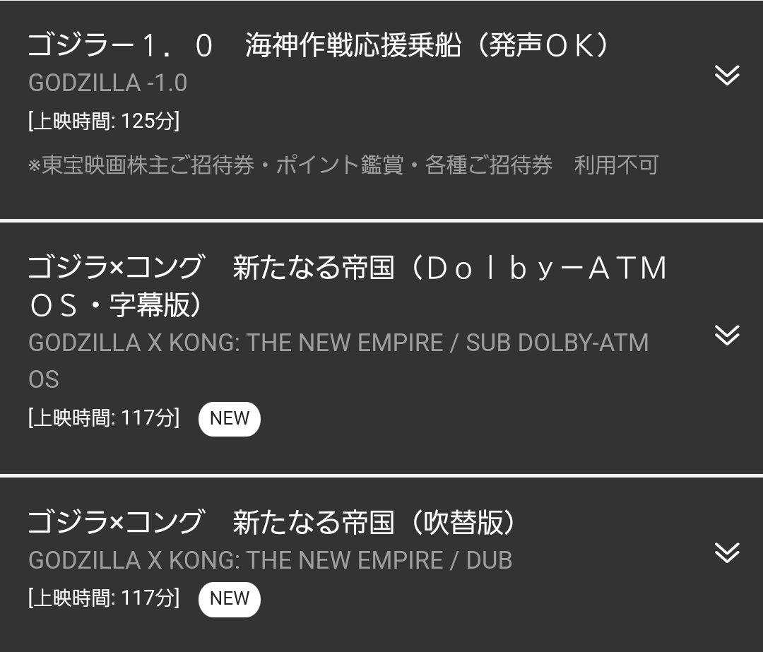 日米のゴジラ新作が映画館のスケジュールに一緒に載ってるの二度と見られない光景かもしれない。