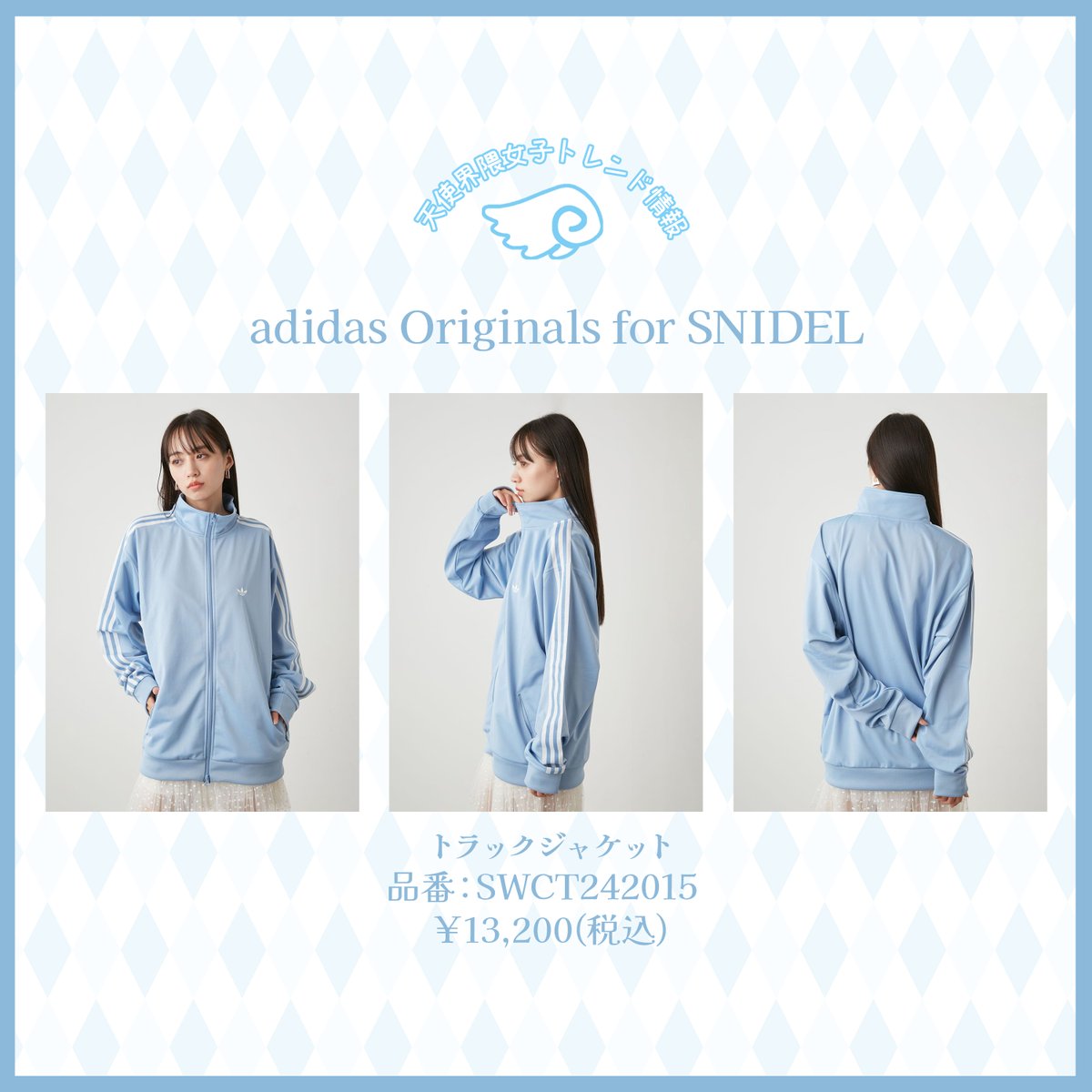 adidas Originals for SNIDEL 春らしい爽やかなSNIDEL別注カラーの adidas Originals for SNIDEL 春らしい爽やかなSNIDEL別注カラーの
