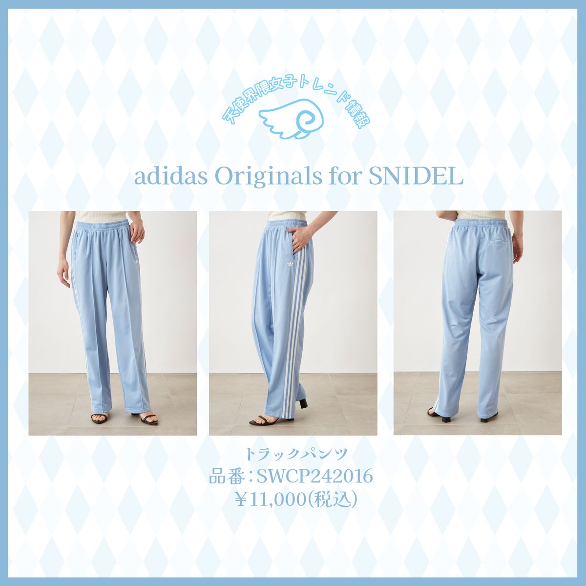 adidas Originals for SNIDEL 春らしい爽やかなSNIDEL別注カラーの