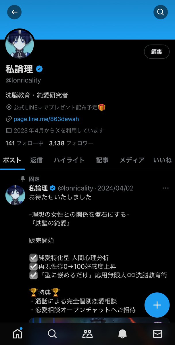 ⚠️私論理氏絶賛インプバグり中⚠️ 直近1ヶ月間で3回万バズを経験 現在プレゼント配布を企画中で、公式LINEからの配布を予定しているのでお見逃しなく↓↓↓ lin.ee/N2vNog6