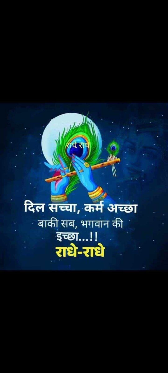 ManojBh0017's tweet photo. सुप्रभात कान्हा जी 
जय श्री राधे कृष्ण https://t.co/RoAXC1Zqxw