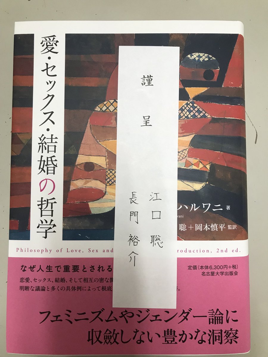 愛・セックス・結婚の哲学 【公式通販】