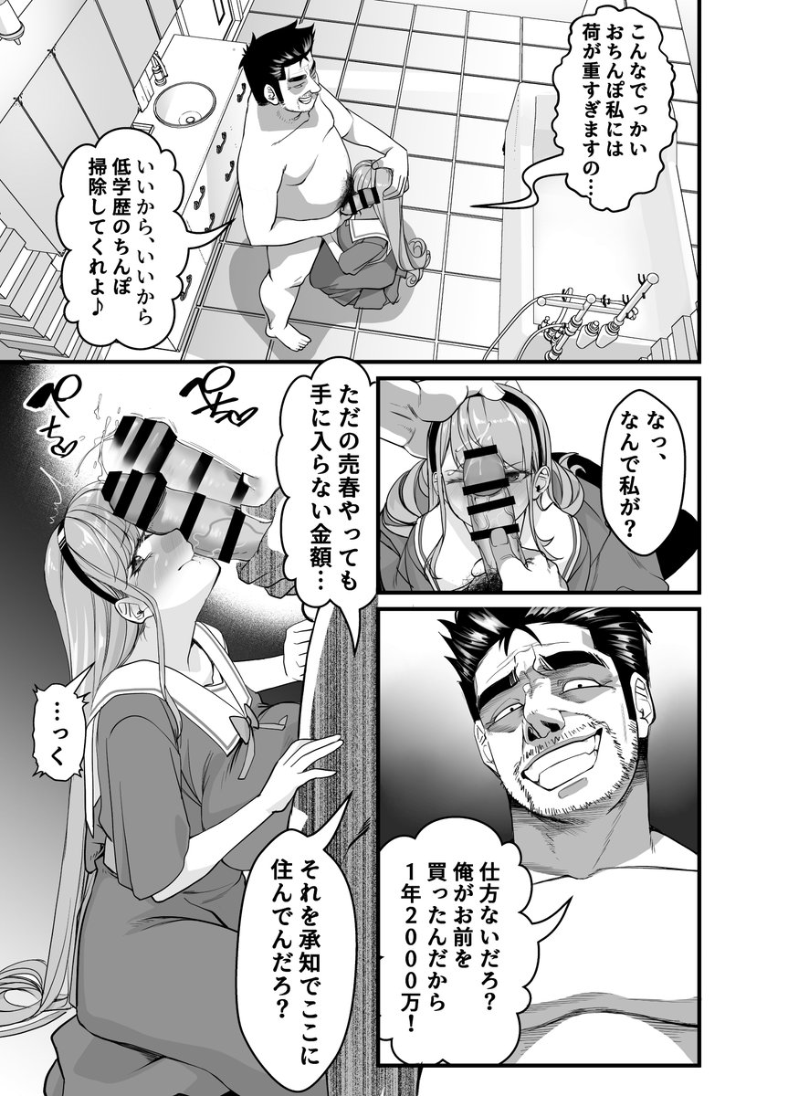 宝くじ12億当選!〜エロに全投資して、ハーレム御殿建設!!2      1/3 