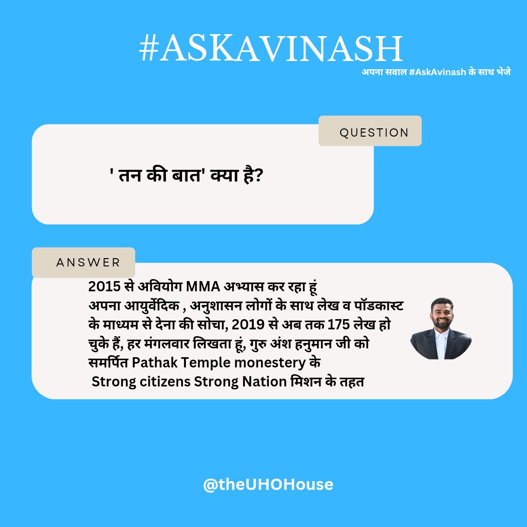 theUHOhouse's tweet image. तन की बात क्या है ?
#AskAvinash