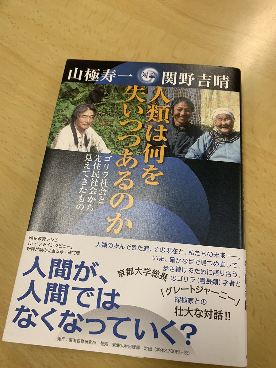jose0120's tweet photo. グレートジャーニーの番組見て、ワクワクして、ついポチってしまった本！！

「人間とはいかなる生物なのか」
そして何を失いつつあるのか、ワクワク✨

#読書記録 https://t.co/GrgUvtsJQU