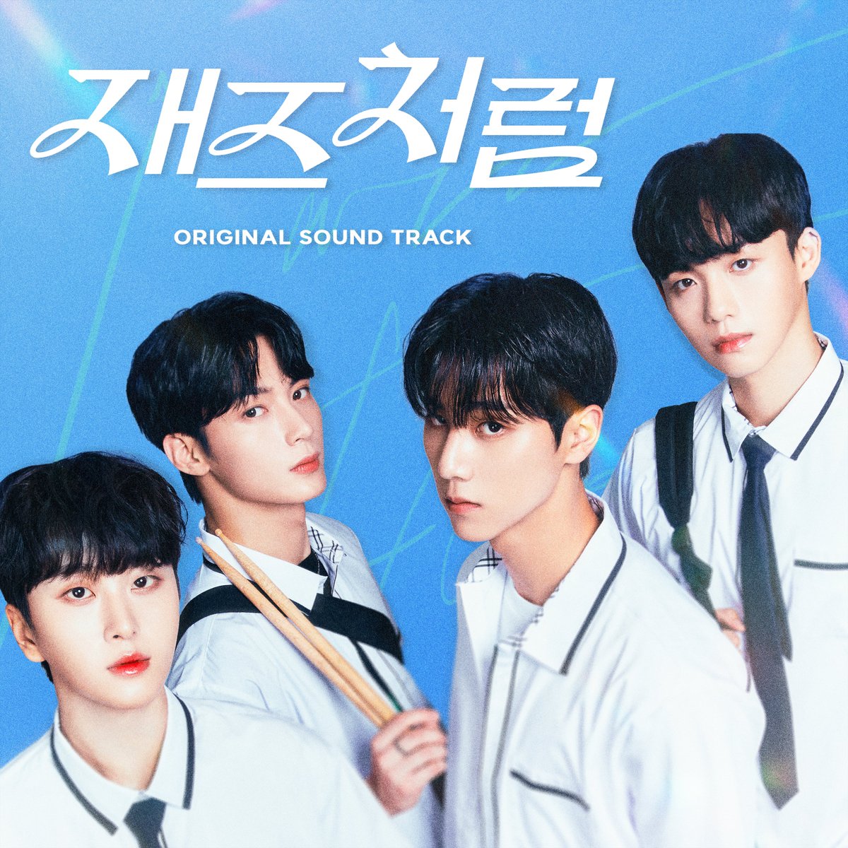 #재즈처럼 | OST 발매 D-7! 📢 오스트 맛집 웹드라마 재즈처럼 OST COMING SOON✨ 🎵 발매일 : 4월 30일 (12:00 PM KST) #BL #재즈처럼 #Jazzfortwo #웹드라마 #태세도...