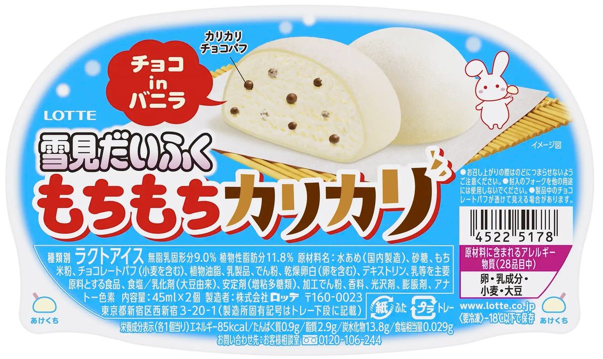 sweetroad5's tweet photo. ４月２９日より全国で、雪見だいふく本来のもちもちとしたおもちの食感に加えて、カリカリとした食感のチョコレートパフをバニラアイスに混ぜ込んだ新触感の「雪見だいふく もちもちカリカリ ～チョコinバニラ～」が新発売されます✨ https://t.co/OfXIcOV6NO