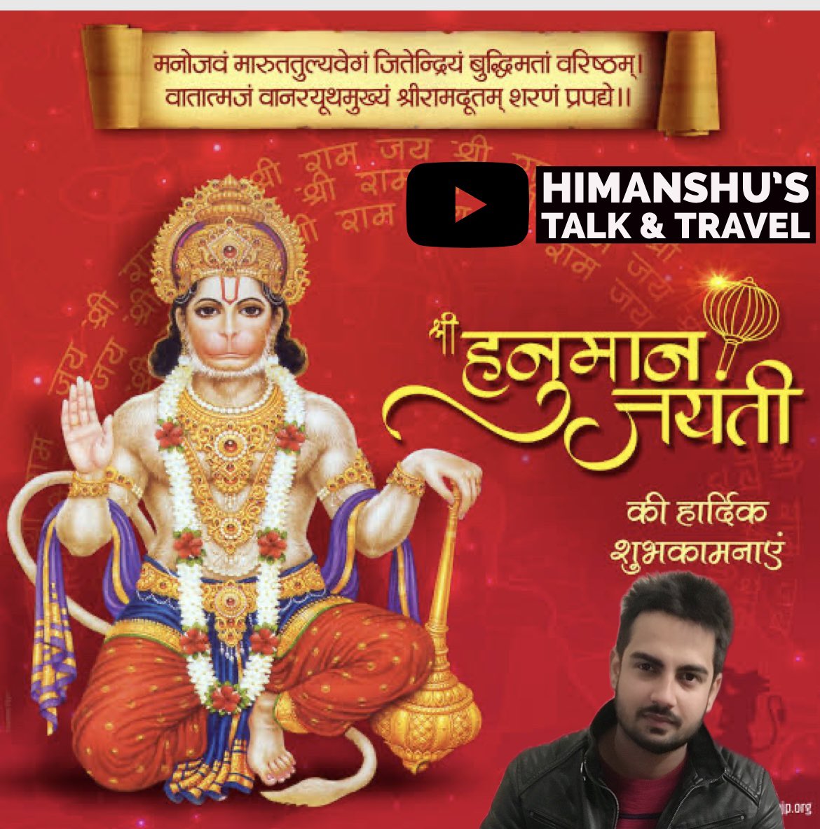 Hanuman Janmotsav 🙏 ki hardik shubhkamnaein 
#himmithakur #hanumanji #hanumanjanmotsav #hanumanjayanti #hanumanjayanti #hanumanji #bajrangbali #hanumantemple #pawanputrahanuman #explore #explorepage #explorepage✨ #exploremore #trending #trend #viralpost