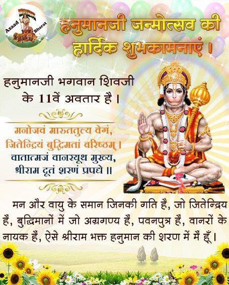 Sant Shri Asharamji Bapu tells us that Chaitra Poornima is celebrated as #हनुमान_जन्मोत्सव. We get to learn a lot from the character of Hanuman ji. We should take inspiration from his unconditional devotion and spirit of service.