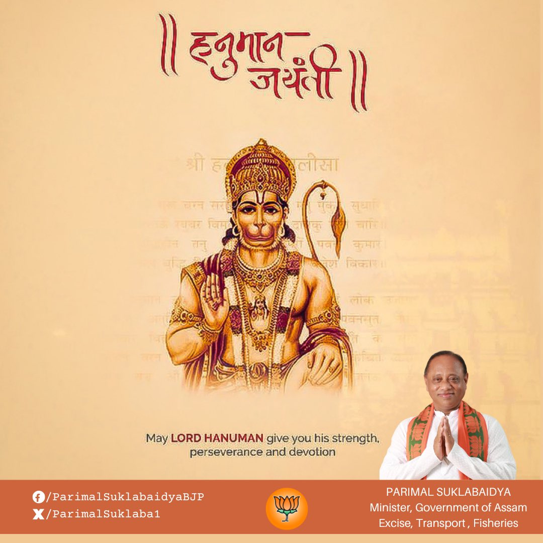 ॐ रामदूताय विद्‌म‌हे कपिराजाय धीमहि। तन्नो हनुमान् प्रचोदयात् ॥ हनुमान जयंती की हार्दिक शुभकामनाएं। May Hanuman ji guide us to the path of strength, wisdom & devotion, and his teachings inspire us to lead a life of compassion, kindness, & love. जय श्री राम !!