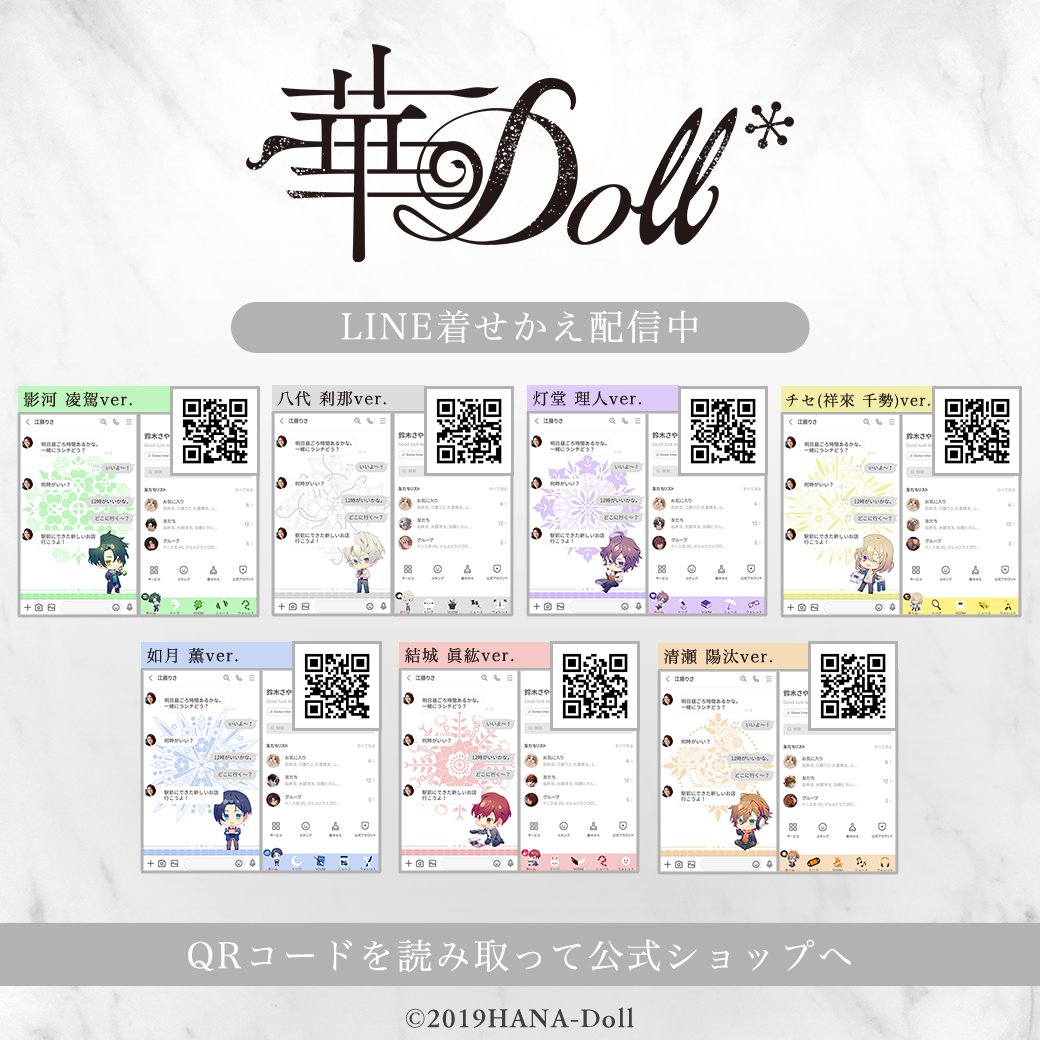 💐配信情報💐
『華Doll*』のLINE着せかえが全7種販売開始❤
「Anthos*」メンバーそれぞれのデザインとなっています✨

LINEストアはコチラから👇
store.line.me/search/theme/j…

📢＜「Loulou*di」も鋭意制作中！

#華Doll #Anthos