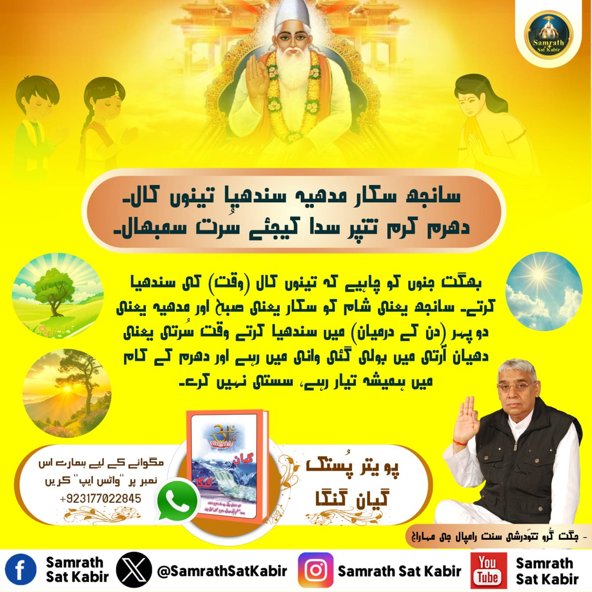 SamrathSatkabir's tweet photo. #KnowledgeOfGod ||
Real Spiritual Knowledge
#SamrathSatKabir https://t.co/z9o0AEtkW2