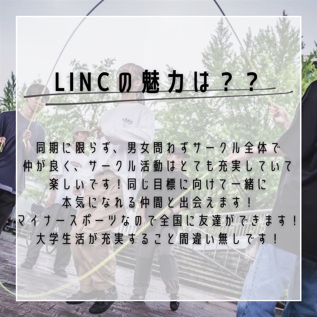 nu_doubledutch's tweet photo. 今日紹介するのは、
・大会って何？
・LINCの魅力は？？
の2つ！❤️‍🔥

私たちは大会に出ることを目的として練習しているサークルです💪

大会ではどんなことを競うのか気になる人、LINCの魅力について知りたい人はチェック！✅

まだまだ新歓募集してます！！

#新歓　#名古屋サークル　#春から名大 https://t.co/Vxv7bvhXGK
