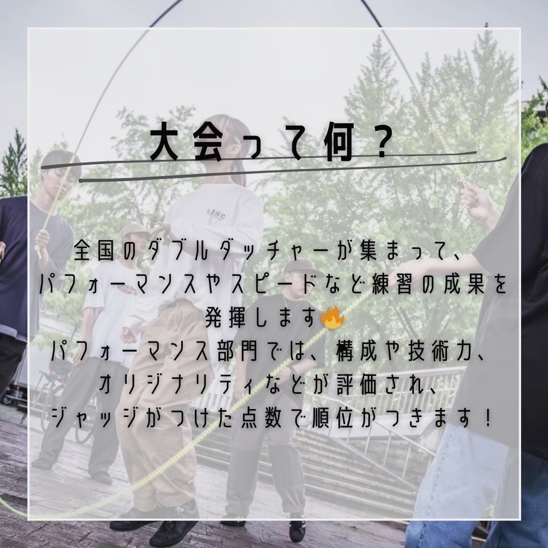 nu_doubledutch's tweet photo. 今日紹介するのは、
・大会って何？
・LINCの魅力は？？
の2つ！❤️‍🔥

私たちは大会に出ることを目的として練習しているサークルです💪

大会ではどんなことを競うのか気になる人、LINCの魅力について知りたい人はチェック！✅

まだまだ新歓募集してます！！

#新歓　#名古屋サークル　#春から名大 https://t.co/Vxv7bvhXGK