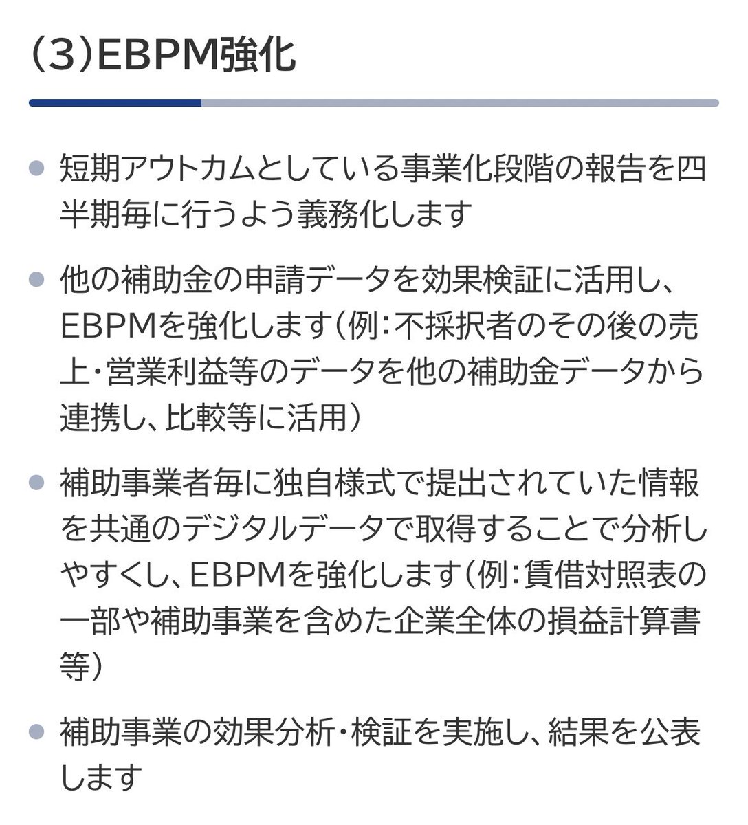 【速報】 事業再構築補助金、昨年11月の行政事業レビューにおける有識者からの指摘を踏まえ、抜本的な見直しを行った上で、本日から第12回公募を実施とのこと！