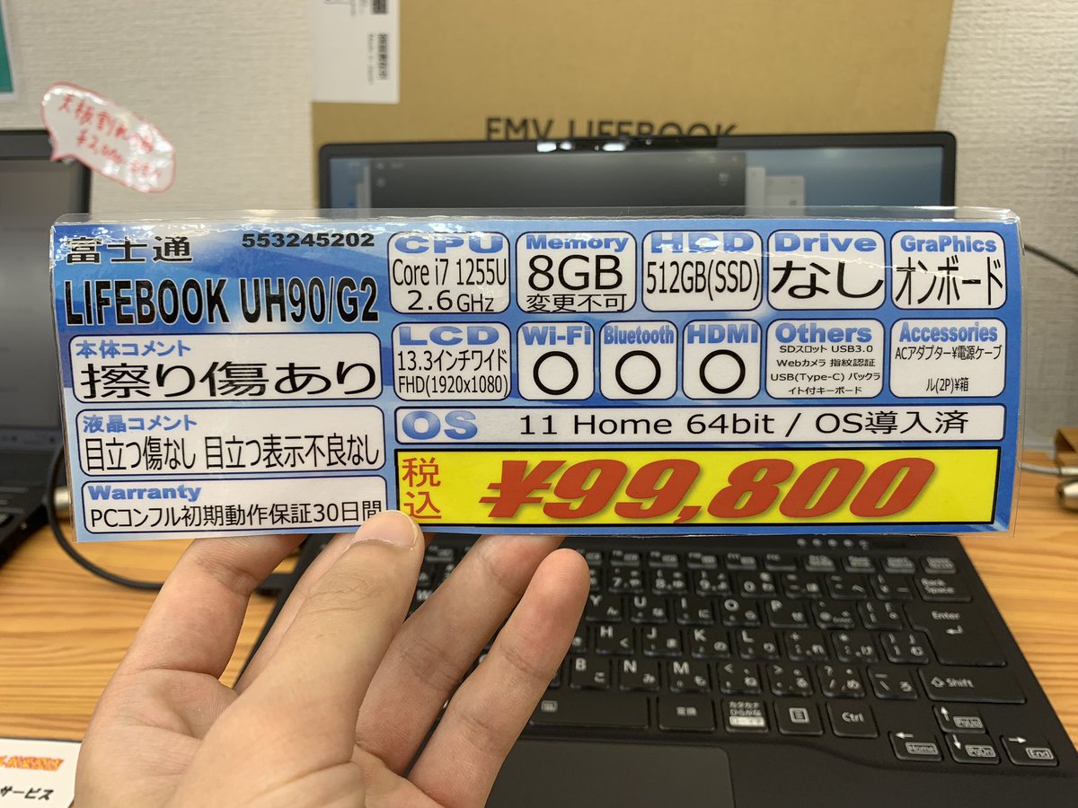 PCcomfullAKB4's tweet photo. おはようございます!本日もオープンしました!!
12世代i7の超軽量LIFEKOOKあります!10コア12スレッドの超パワー💪IGZOパネル採用で、液晶もかなり綺麗✨
こちら展示品限りです!お急ぎください〜💨
#秋葉原 #中古パソコン #LIFEBOOK #UH90 #富士通 https://t.co/9vAEy22EF7