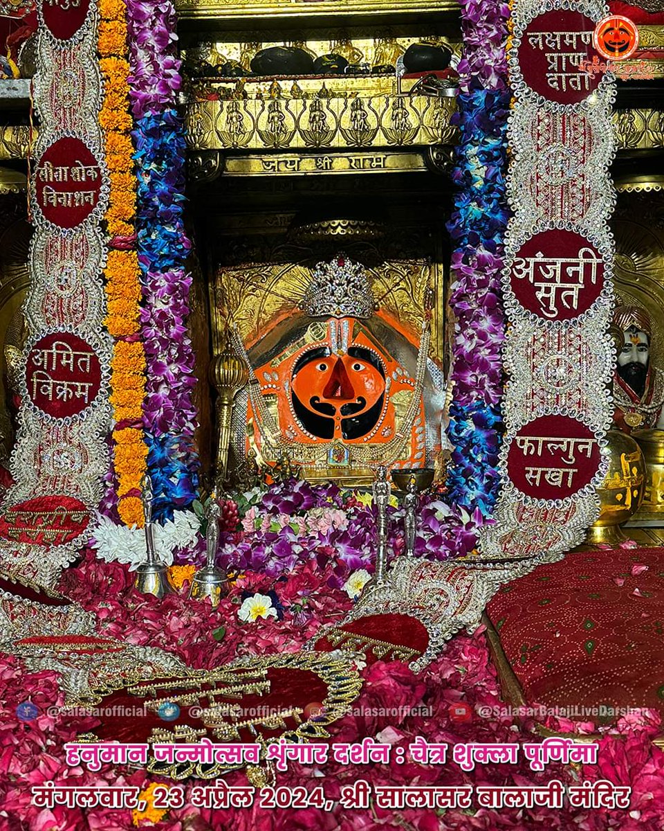 LitaniSandeep's tweet photo. जय बजरंग बली              जय बजरंग बली 
हनुमान जन्मोत्सव की आप सभी भक्तों को हार्दिक शुभकामनाएँ🎉💫🚩🙏
श्री हनुमंत लालजी महाराज आप सभी के जीवन में खुशियां लाए।🙏💫
@SalasarOfficial https://t.co/DaiCTl4Rth