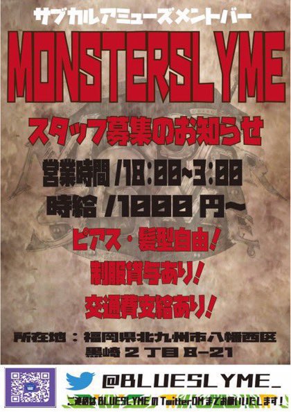 MONSTER SLYMEのツイート