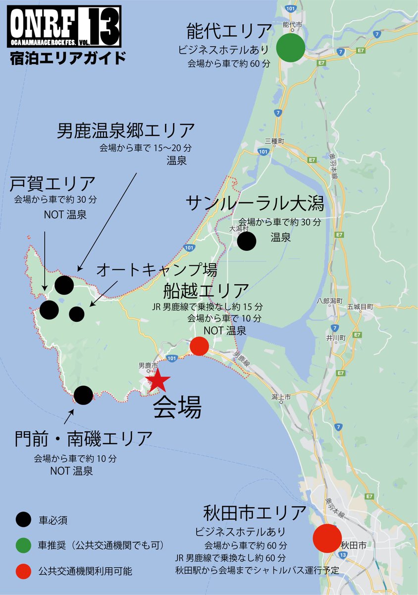 【日割り】
ONRF VOL.13日割り公開しました。
今年も熱い2daysに🔥🔥🔥
7月27日、28日男鹿でお待ちしております。
後日オープニングアクトの発表を行います。
今後も引き続き各種情報を発信していきます。
是非このアカウントをフォローしてチェックしてください🙇‍♂️
＃ONRF13
#男鹿フェス13