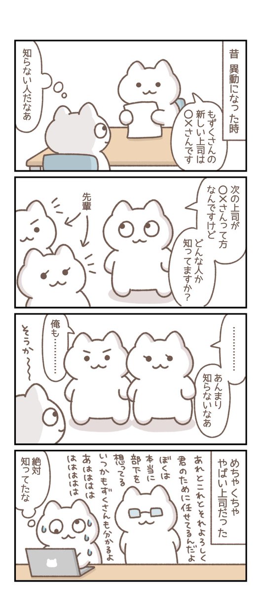 異動。
--
「今日もなんとかやっていく byもずく @mozuku_zqu 」 #ヤメコミ #4コマ漫画 #仕事
▼仕事辞めたい瞬間の4コマ漫画
https://t.co/cUd6PUbSP5 