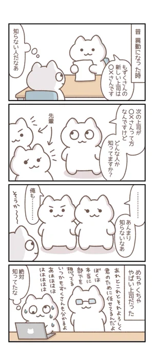 異動。--「今日もなんとかやっていく byもずく  」 #ヤメコミ #4コマ漫画 #仕事▼仕事辞めたい瞬間の4コマ漫画 