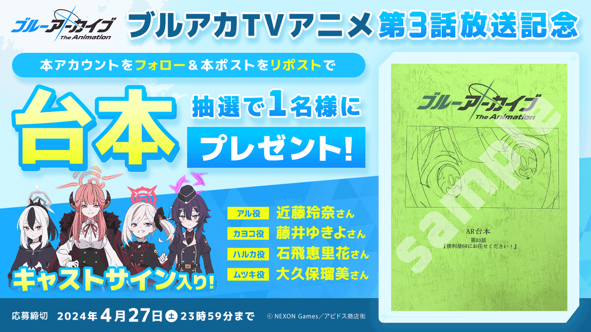 BlueArchive_TV's tweet photo. 🔹💠第3話放送記念💠🔹

#ブルアカTVアニメ 第3話の放送を記念して便利屋68メンバーキャストサイン入りの第3話台本をプレゼントします！✨

第3話の感想も、リプライや引用リポスト��教えてくださいね💕
#ブルアカ
🔽応募方法🔽 https://t.co/NpAjBW4fMD