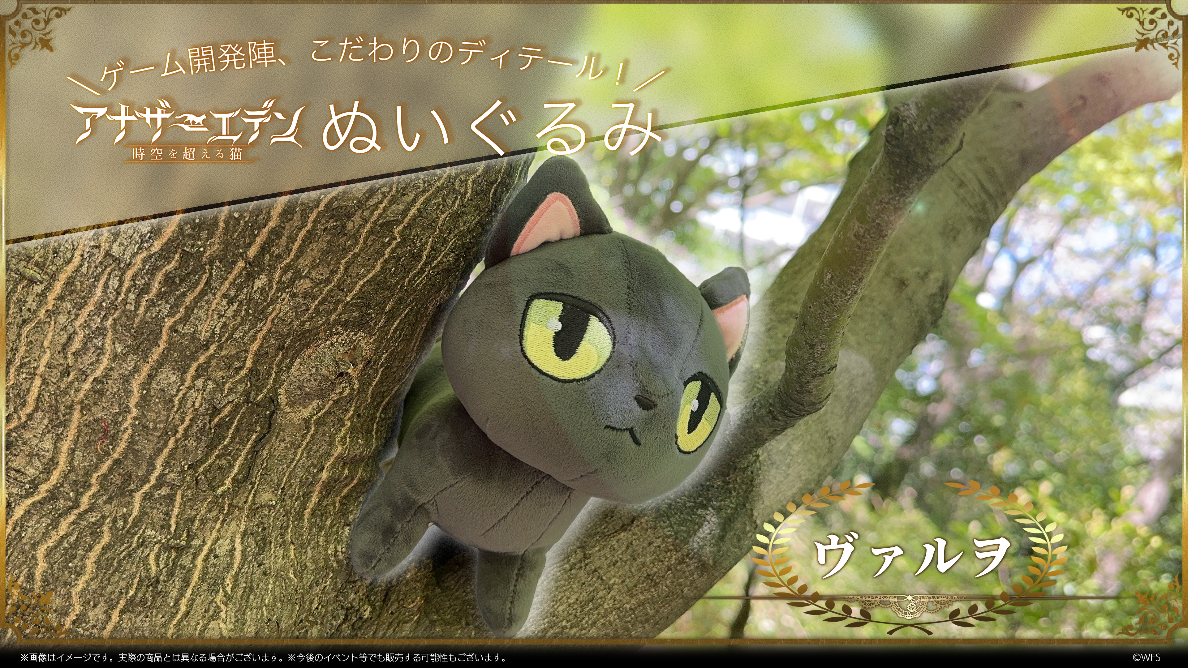 見逃し厳禁！おトクな アナザーエデン 時空を超える猫 #アナデンぬいぐるみ „【 X: в ぬいぐるみ