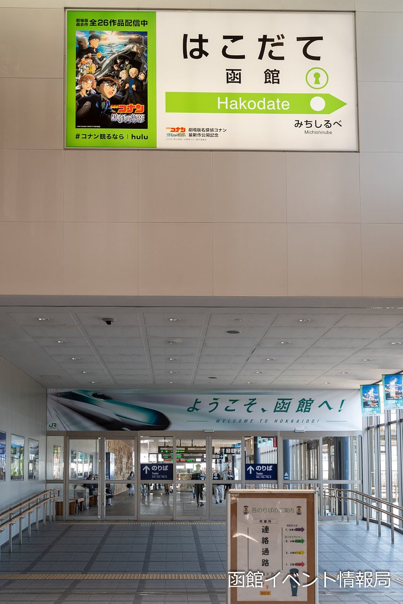 函館駅。

五稜郭駅のとこが「みちしるべ」になっていましたよ。