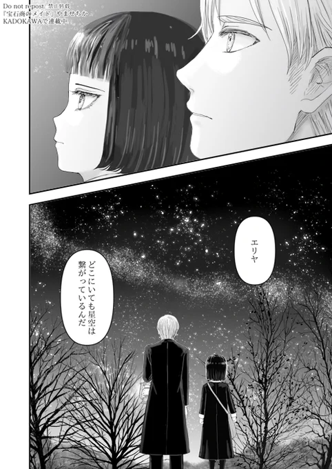 宝石商のメイドとご主人様の出会い(1/8) 