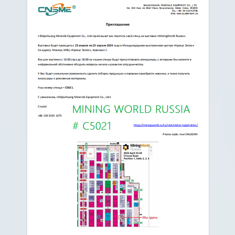 MiningWorldRussia 2024 CNSME SLURRY PUMP
EMAIL: sales66@cnmineralsequipment.com