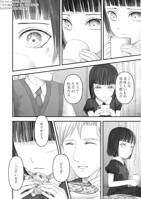 宝石商のメイドとご主人様の出会い(4/8) 