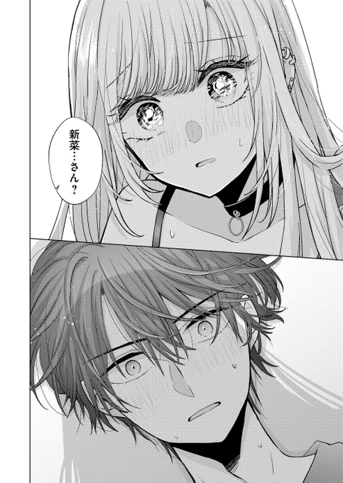 好きな女の子の様子がおかしい(0/4) 