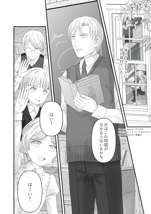 宝石商のメイドとご主人様の出会い(2/8) 