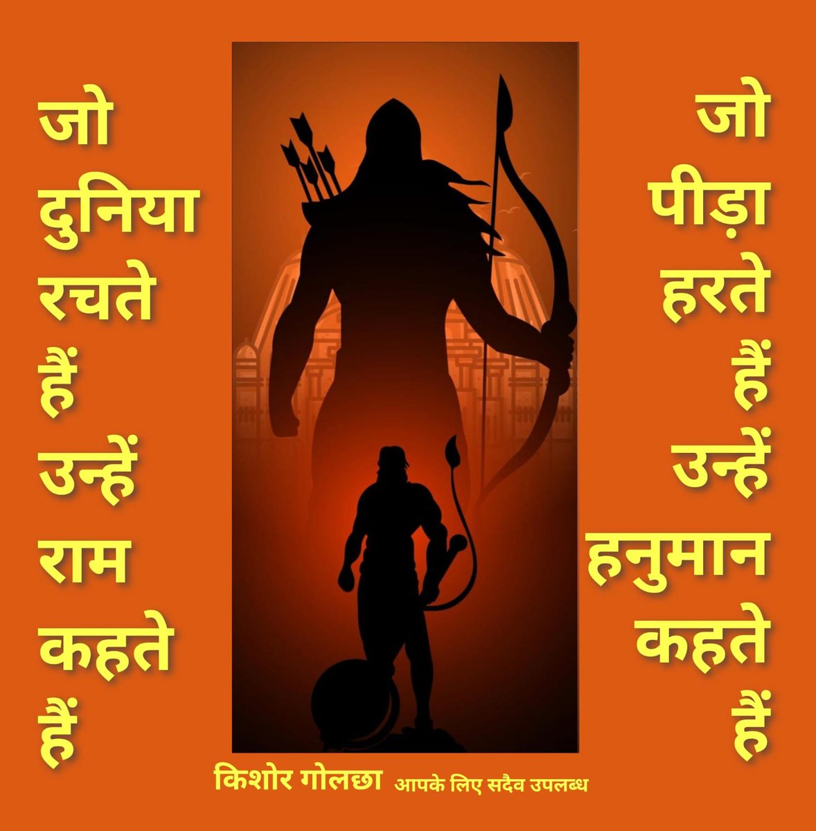 हनुमान जन्मोत्सव की हार्दिक शुभकामनाएं एवं बधाई